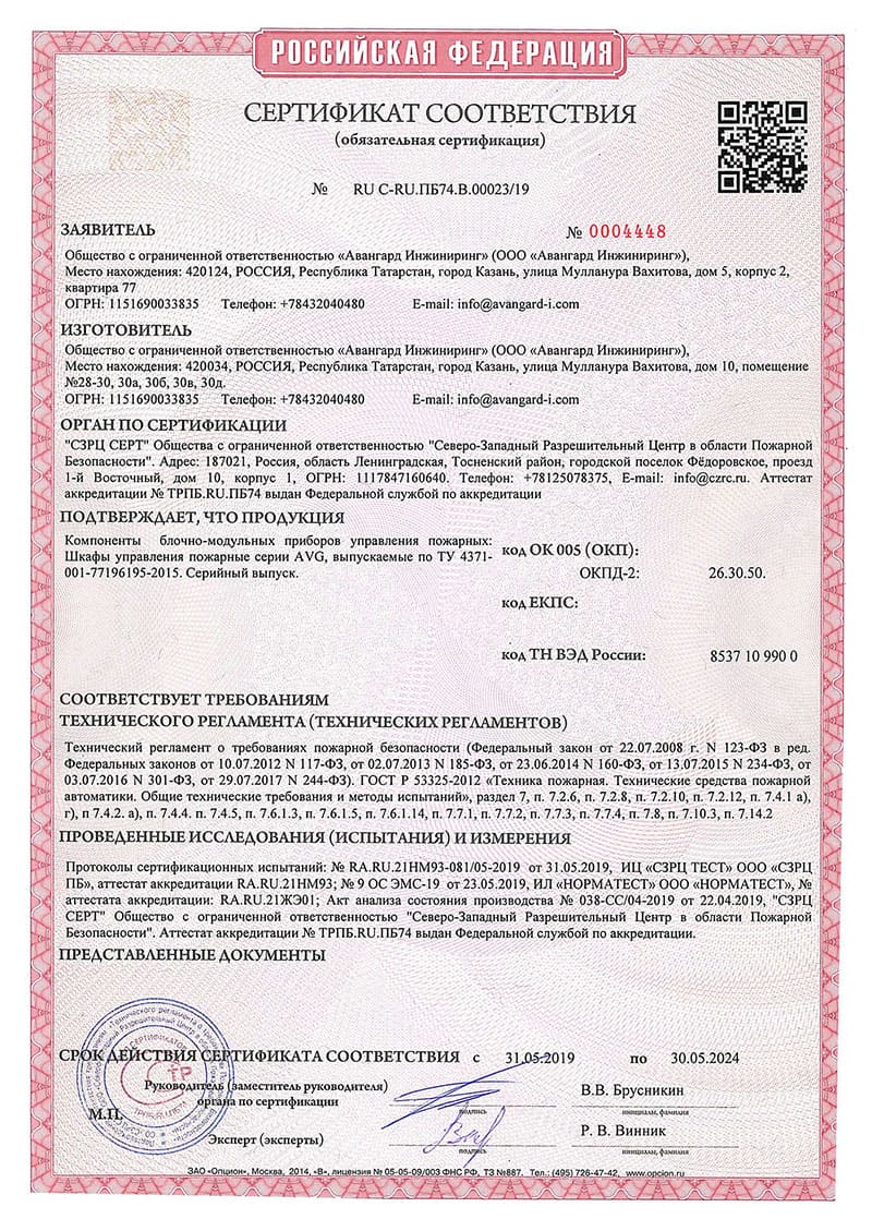 Сертификат соответствия ТР ПБ (123-ФЗ)